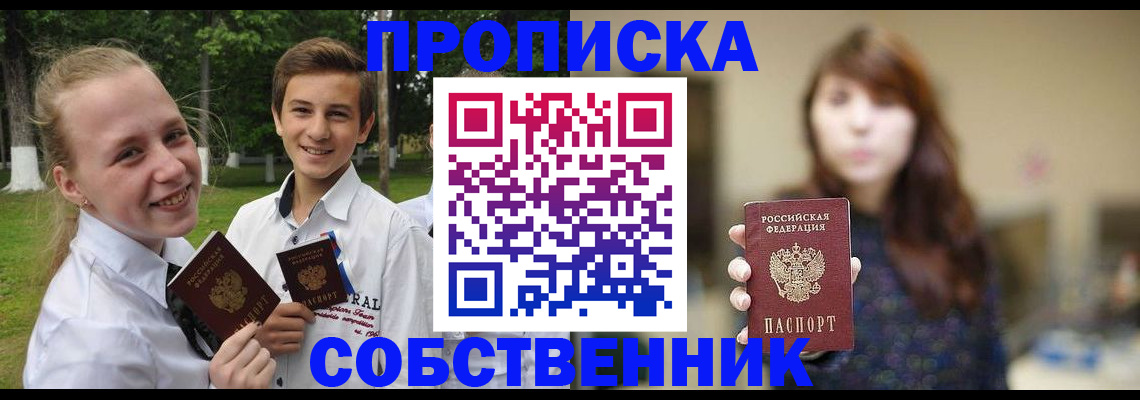 временная регистрация купить в Котельниче