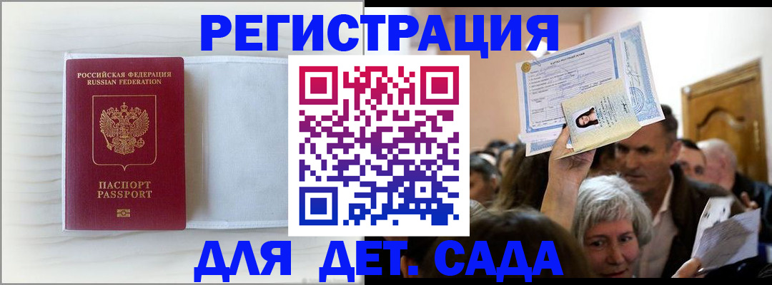 временная регистрация купить в Котельниче