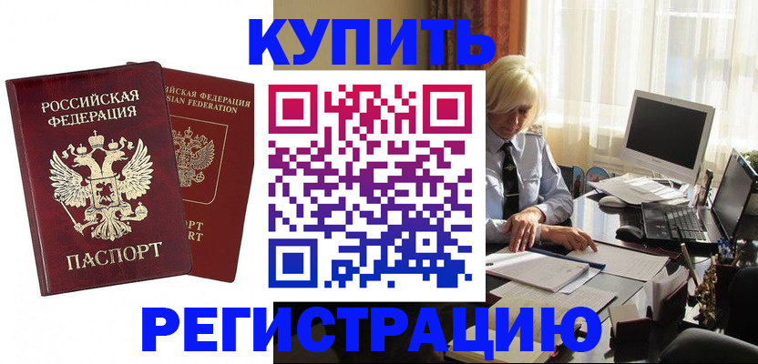 прописка законно в Котельниче
